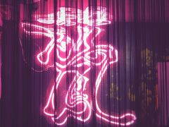 景观位-龍鳳街