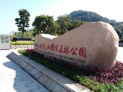 -神光山国家森林公园