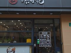 -螺世纪螺蛳粉·桂味小排档(裕德店)