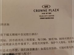 -无锡城中皇冠假日酒店·芳园中餐厅