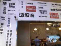 门面-无名粉店(五一广场店)