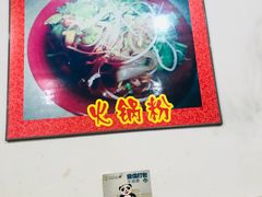 -厕所串串(文殊院店)