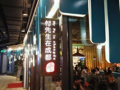 门面-付掌柜在成都·热炒砂锅集(金禾店)