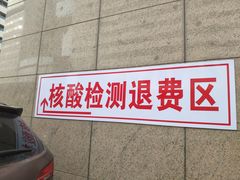 -天津市第一中心医院(复康路院区)
