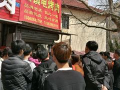 -王记西鎮电烤肉(汶上路店)