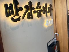 -松涛园朝鲜·海鲜·料理店(鸭绿江断桥店)