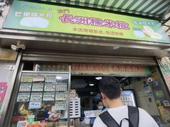 -澳门长洲糯米糍(柯打苏沙街店)