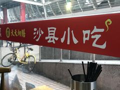 -沙县小吃(龙阳广场店)