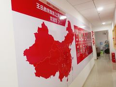 -CGWANG王氏教育(上海校区)