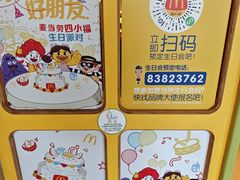 -麦当劳(潮阳店)