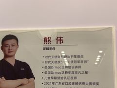 -同步齿科·数字化正畸种植口腔中心(珠海店)