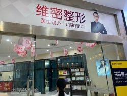 -南宁维密整形·王敦华眼鼻整复中心