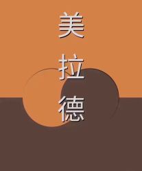 -YESIDO椰岛造型
