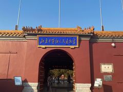 -北京市劳动人民文化宫(太庙)