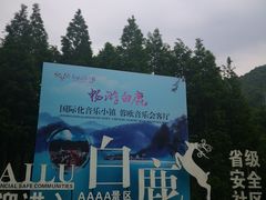 -四川省成都市彭州市白鹿镇