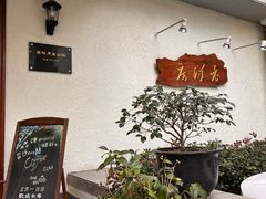 -老洋房花园饭店(绍兴路店)