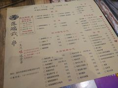 菜单-落端云串串香(南京凤凰西街店)