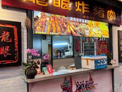-凤城·食都