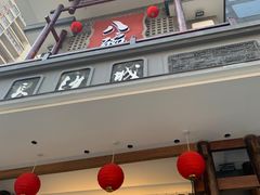 -八碗湘长沙市井菜(坡子街店)