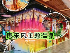 -圣和汤泉•汗蒸温泉自助