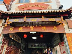 -老妈宫粽球