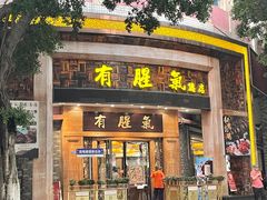 -有腥气私房菜·寻味顺德