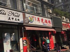 门面-潘国仙耳光馄饨(黄家阙路店)