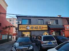 -老绥元烧麦·家常菜(桥华店)