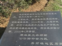 -黑石礁公园
