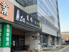 -ITA·意塔意大利餐厅(亦庄店)