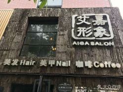 点击看大图 -艾嘉形象