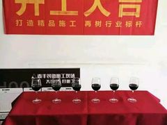 -麦丰装饰(城西店)