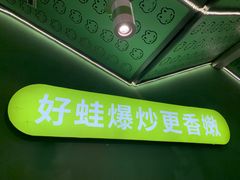-淘蛙(广州荔胜广场店)