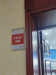 -南京医科大学友谊整形外科医院