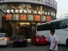 -乔家满族八大碗(流水沟店)