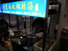 -刘老虎肉丸糊辣汤(总店)