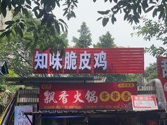 -知味脆皮鸡