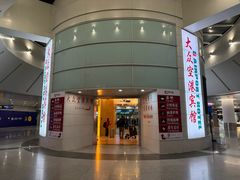 -上海大众空港宾馆