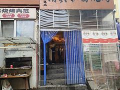 -清真私房烧烤·炭烤鲜牛(创始店)