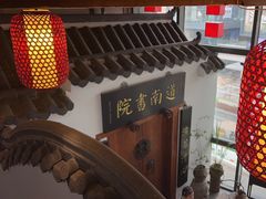 -道南書院·私房菜·早午茶·茶馆