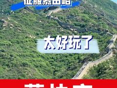 -慕田峪长城