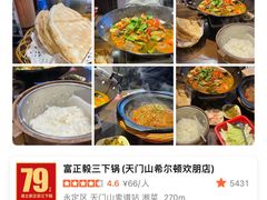 -富正毅三下锅·湘西韵味(天门山索道店)