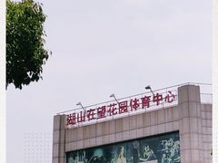 -游乐美游泳培训俱乐部(宝山顾村店)