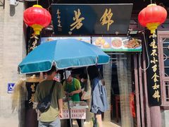 门面-锦芳小吃(鲜鱼口店)