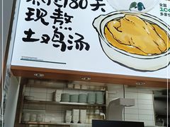 -老乡鸡(新邻天地店)