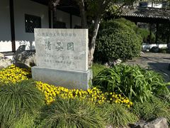 -清晏园