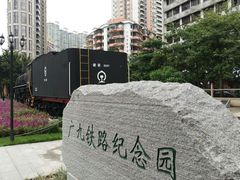 -广九铁路纪念园