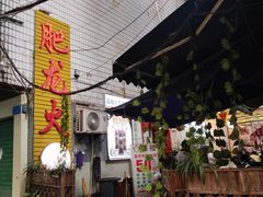 门面-肥龙火锅(南坪店)