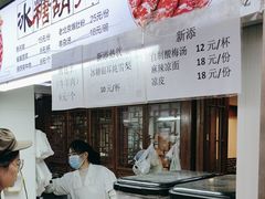 -牛街洪记小吃店(牛街店)