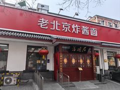 -海碗居老北京炸酱面(增光路店)